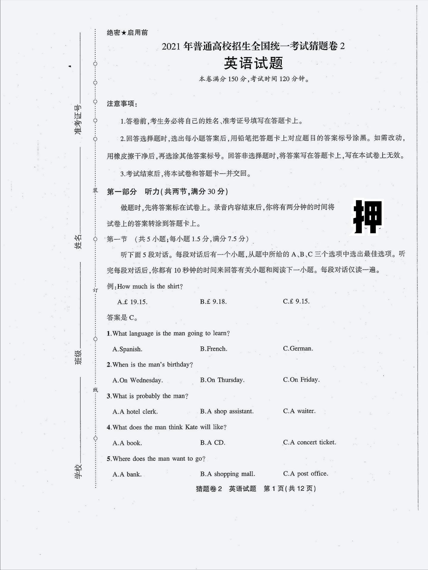 高考押题卷真的有用吗,高考押题卷哪个比较靠谱