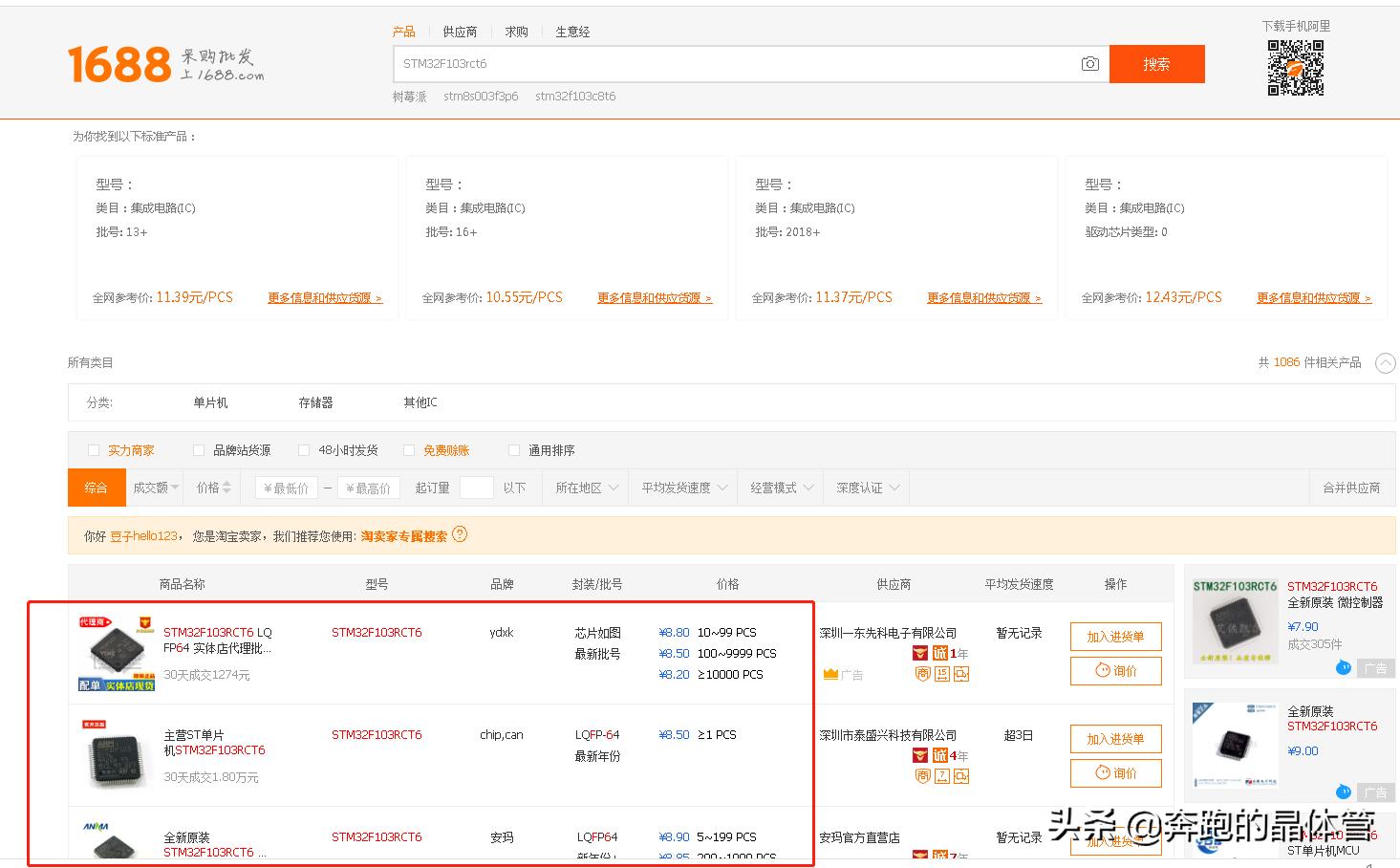 电子元器件价格网站,在网上买电子产品上什么平台靠谱