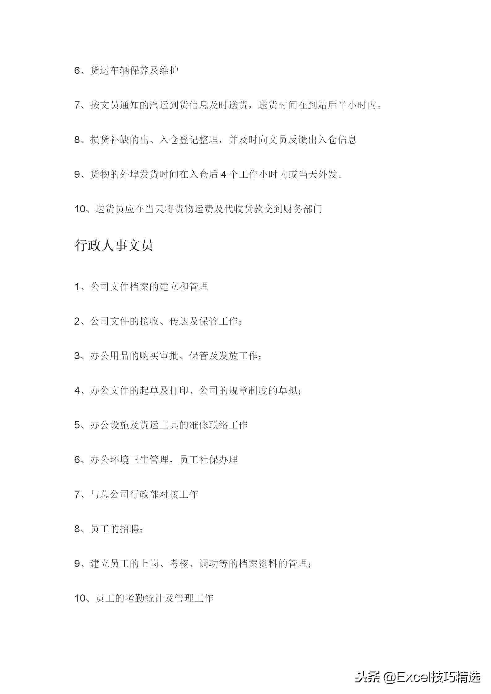 物流公司岗位职责模板,物流部门的工作职责