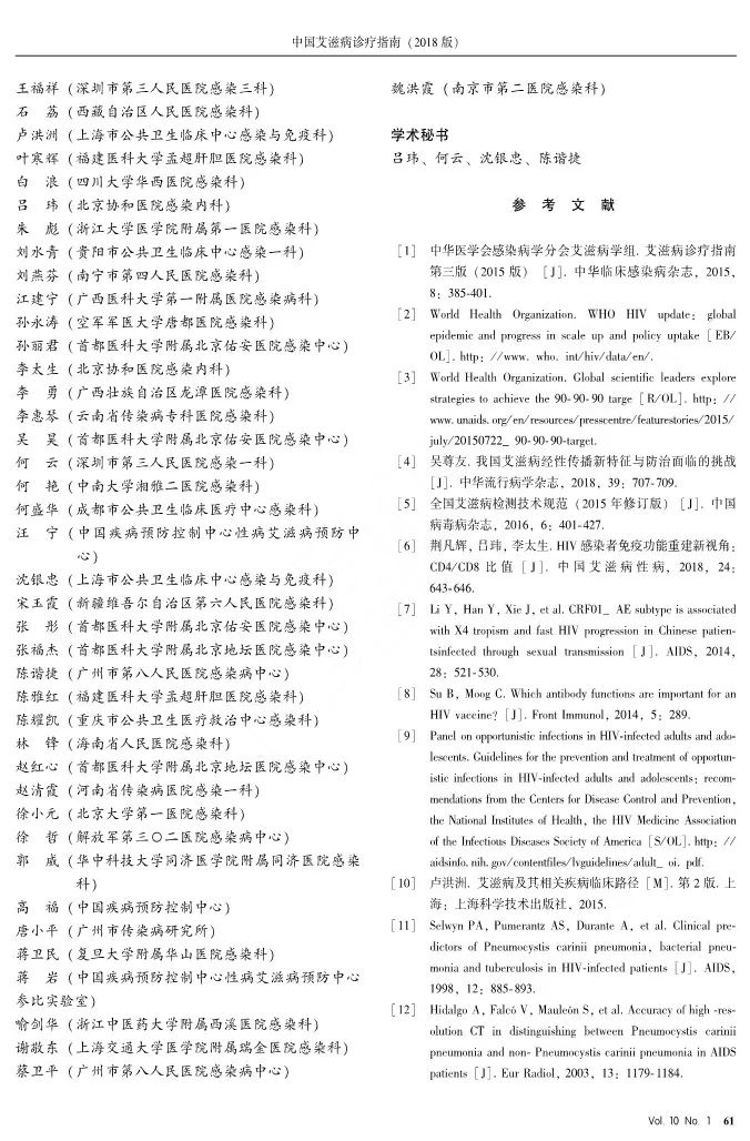 艾滋病诊疗指南,艾滋病诊疗指南2018word