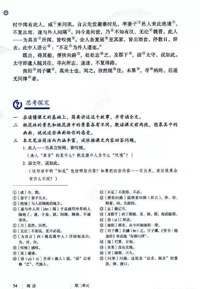语文课本八年级下册浙教版电子书,八年级下册语文七彩课堂电子课本