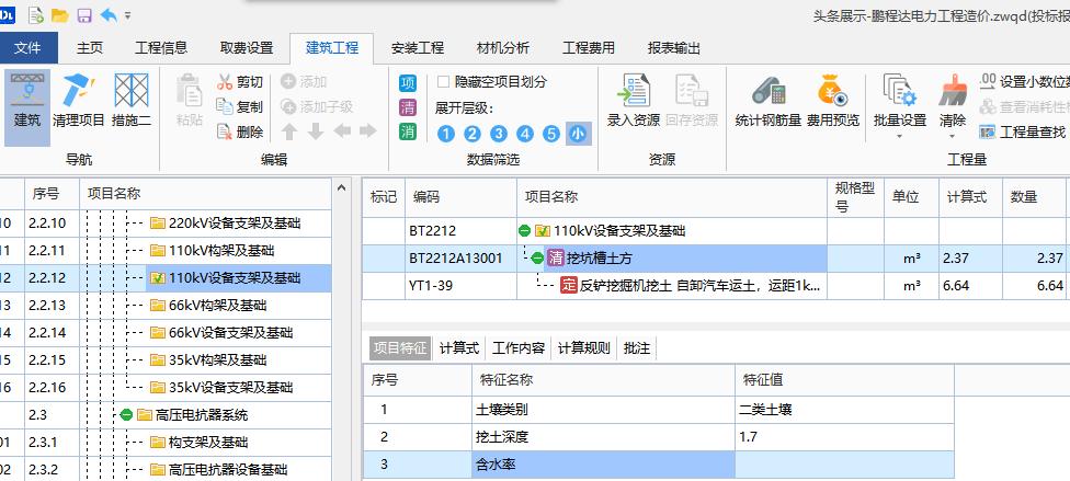 弱电工程挖槽回填土方表格怎么填,电力建设工程工程量清单计价规范