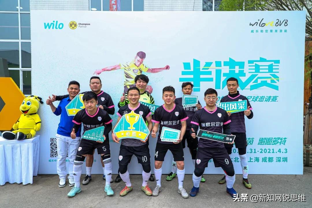 威乐杯第五届,武汉威乐杯足球