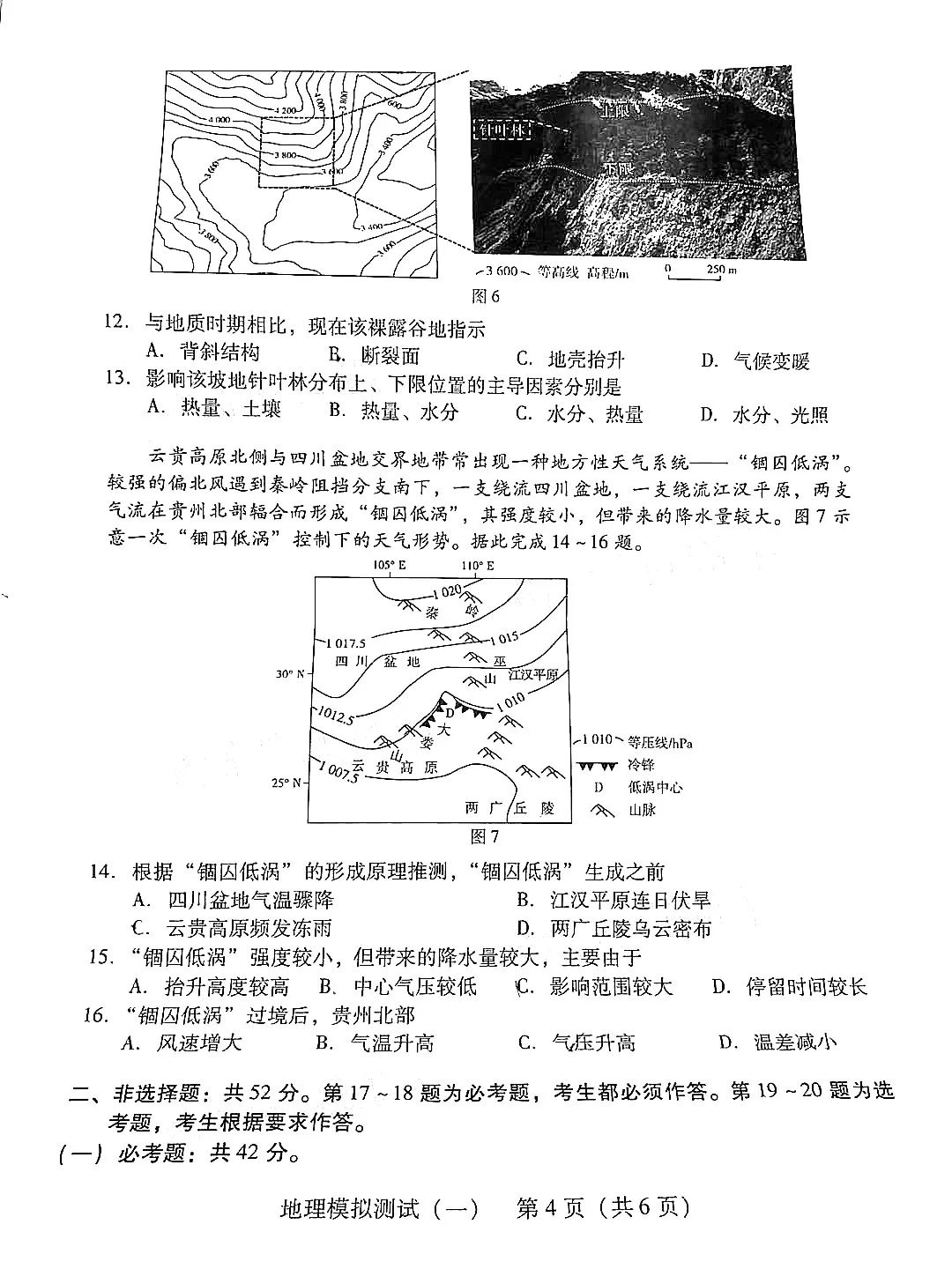 2021届广东省一模试题,2021广东省一模各科答案