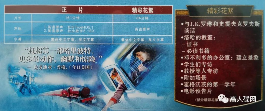 高人碟报：中录华纳正版BD《哈利波特与密室》
