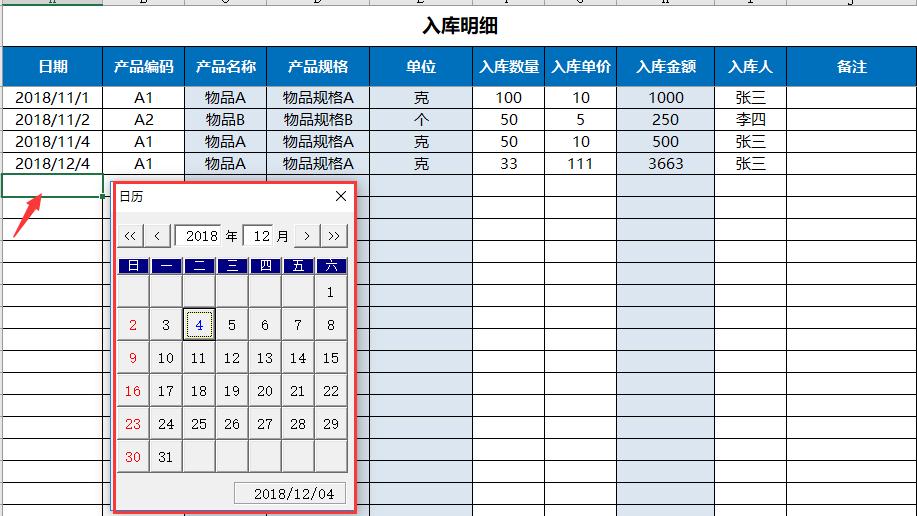 excel仓库出入库库存查询,仓库出入库明细表excel