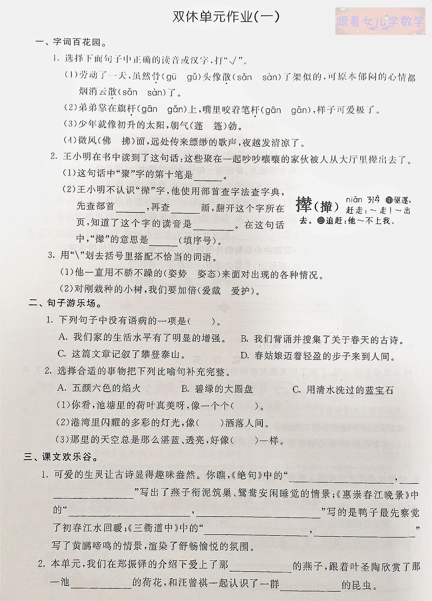 三年级语文下册各单元练习及答案,三年级下册语文第三单元语文园地