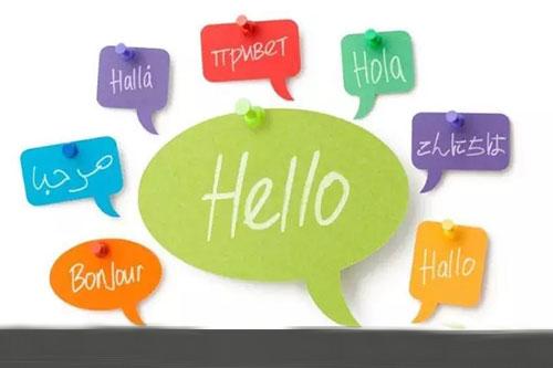 到底要不要学小语种,有没有必要学习小语种