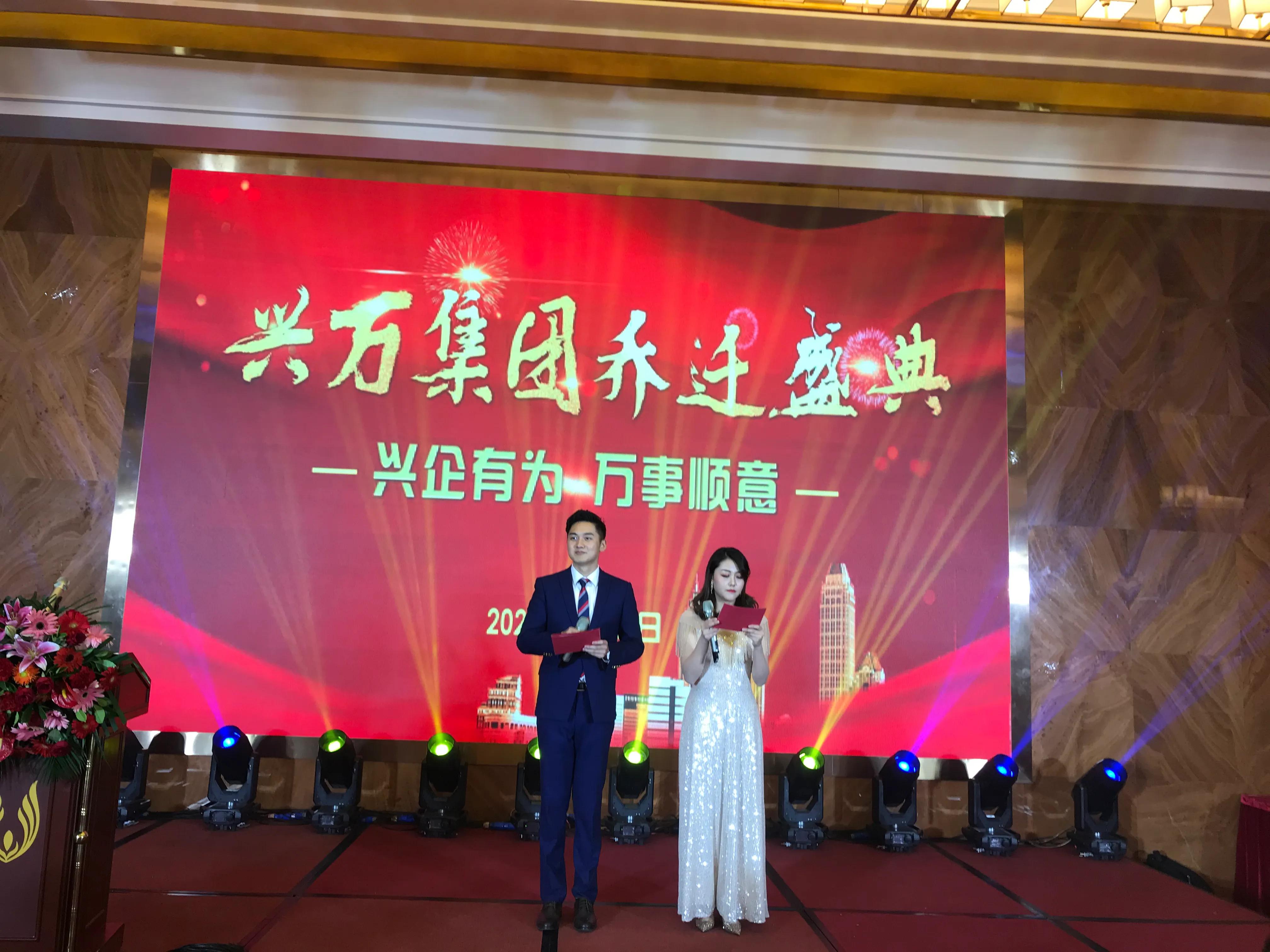 兴万集团乔迁典礼在深圳市坂田街道坂田集团商务中心举行