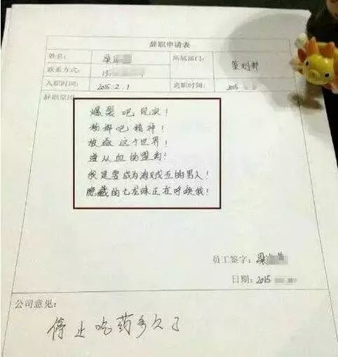 武汉员工辞职书火了让人叹为观止,震惊全国的辞职信