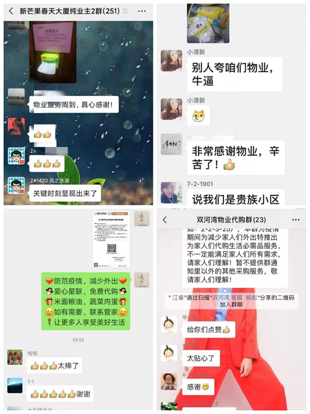 以爱筑墙共克时艰|逆行最美的星联芒果物业人