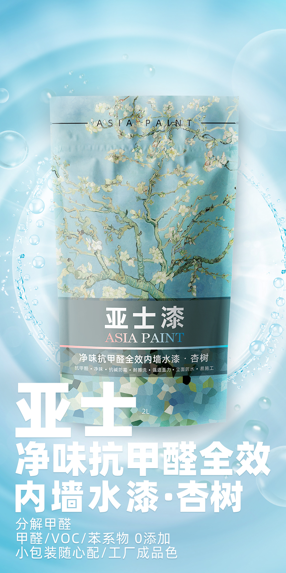 除甲醛涂料介绍,雅仕涂料除甲醛