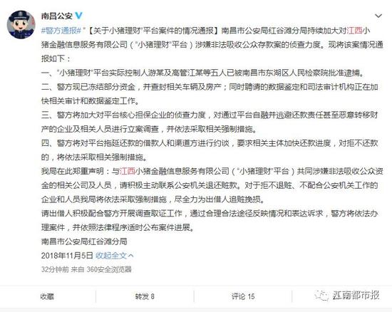 小猪理财清退通知,小猪理财案子现在怎么样了