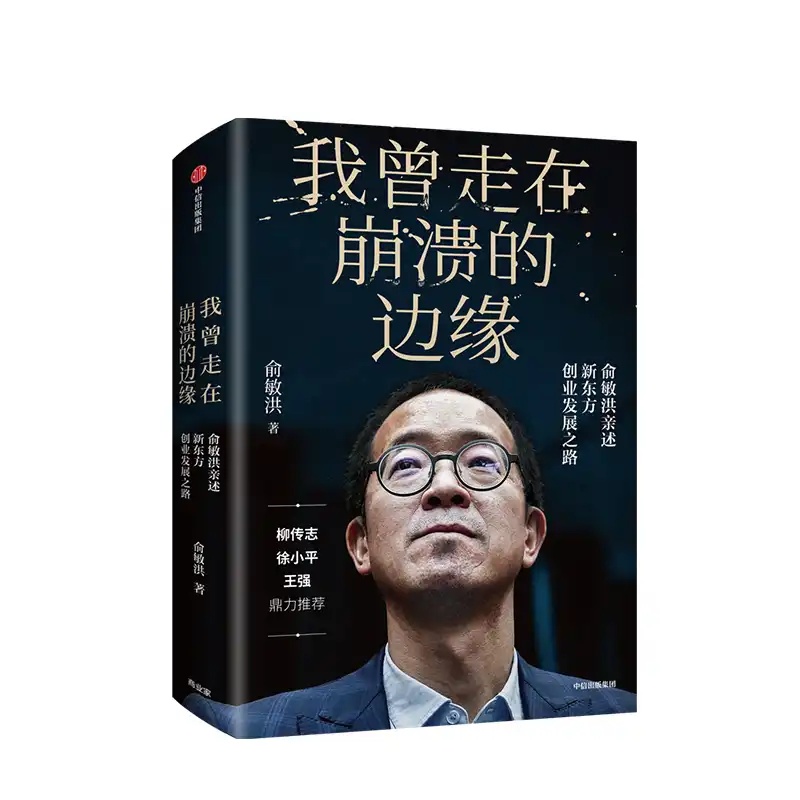 俞敏洪演讲遇到困境的两种能力,俞敏洪谈年轻人怎么走出财富焦虑