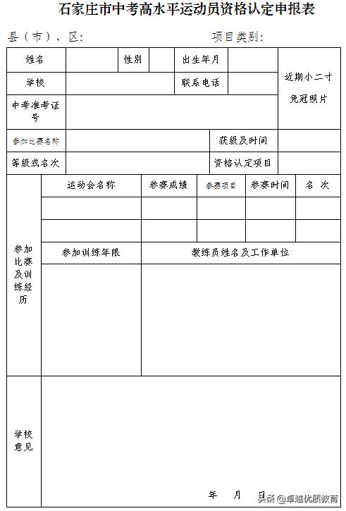 石家庄体育特长生特招,石家庄市重点高中招什么特长生