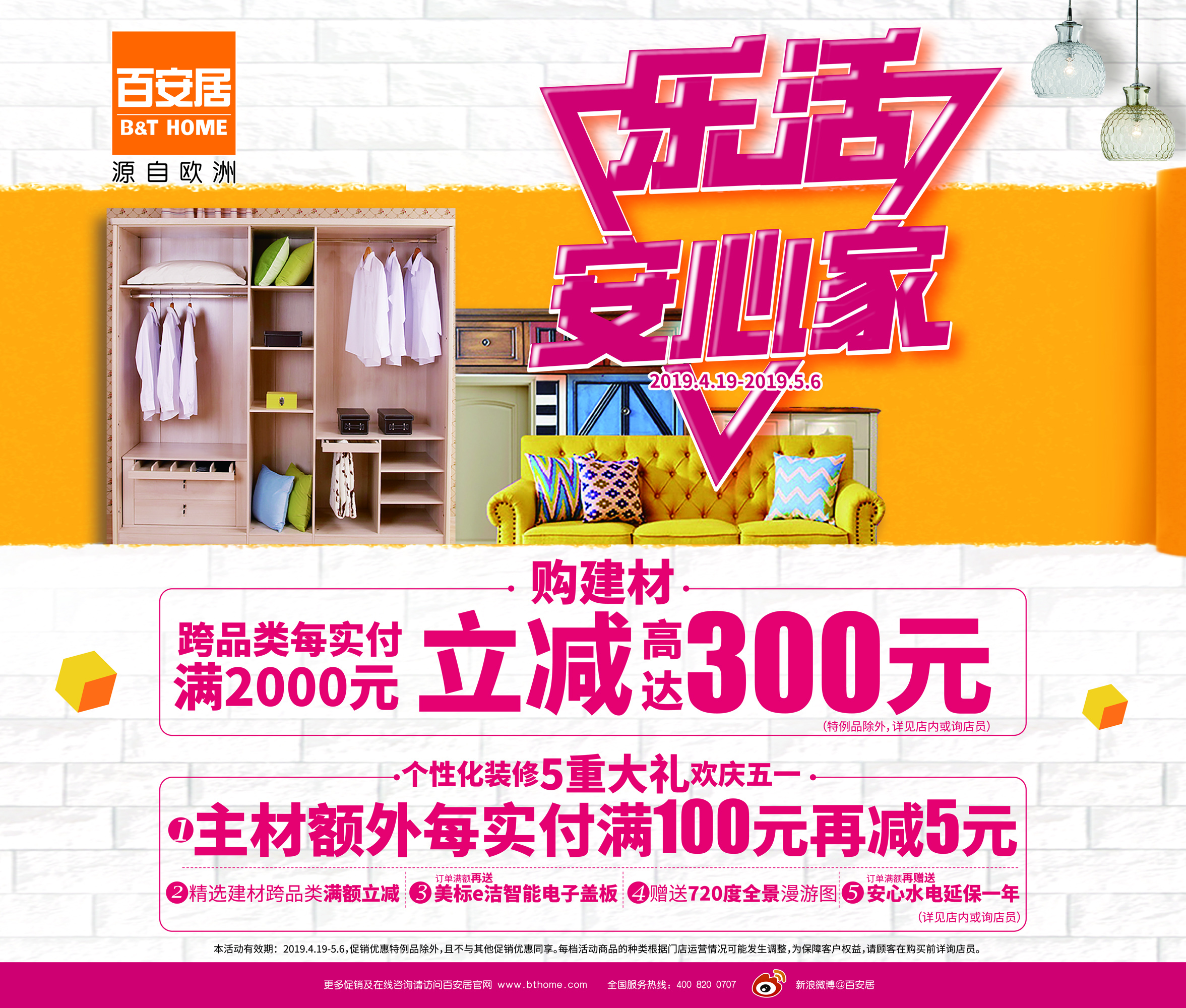 百安居携手EVCARD倡导健康环保品质生活