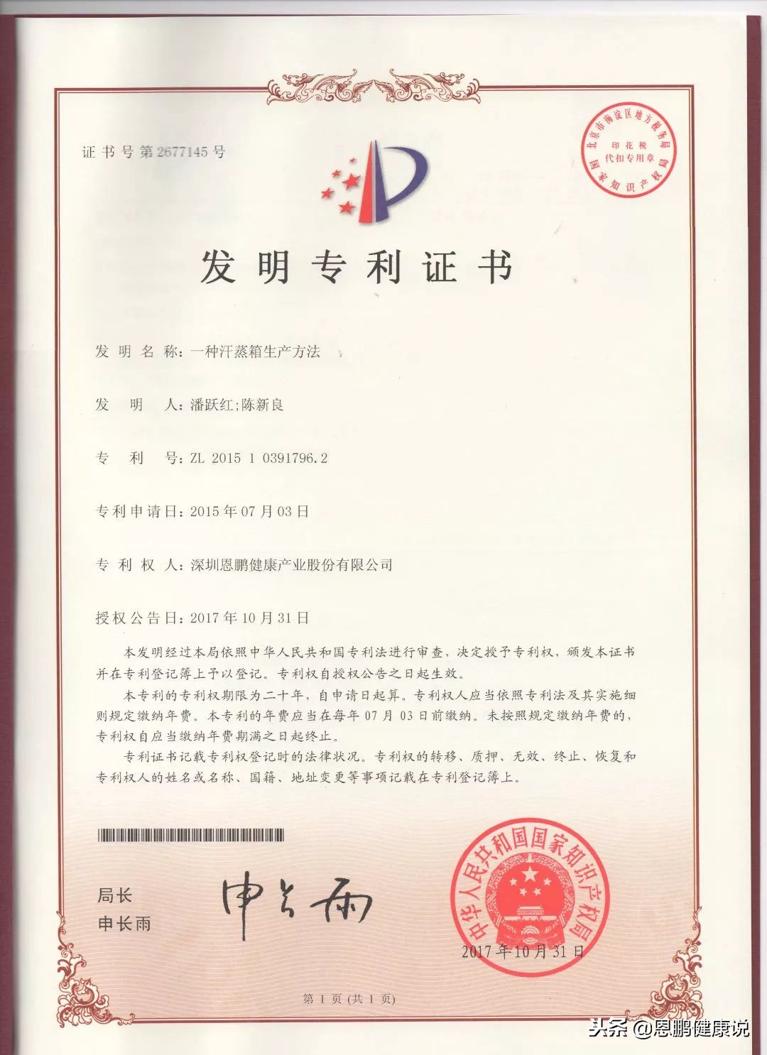 恩鹏健康,深圳龙岗恩鹏健康理疗