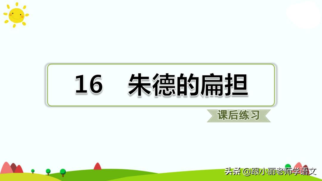统编版语文第二单元知识点总结,统编版语文二年级课文朗读