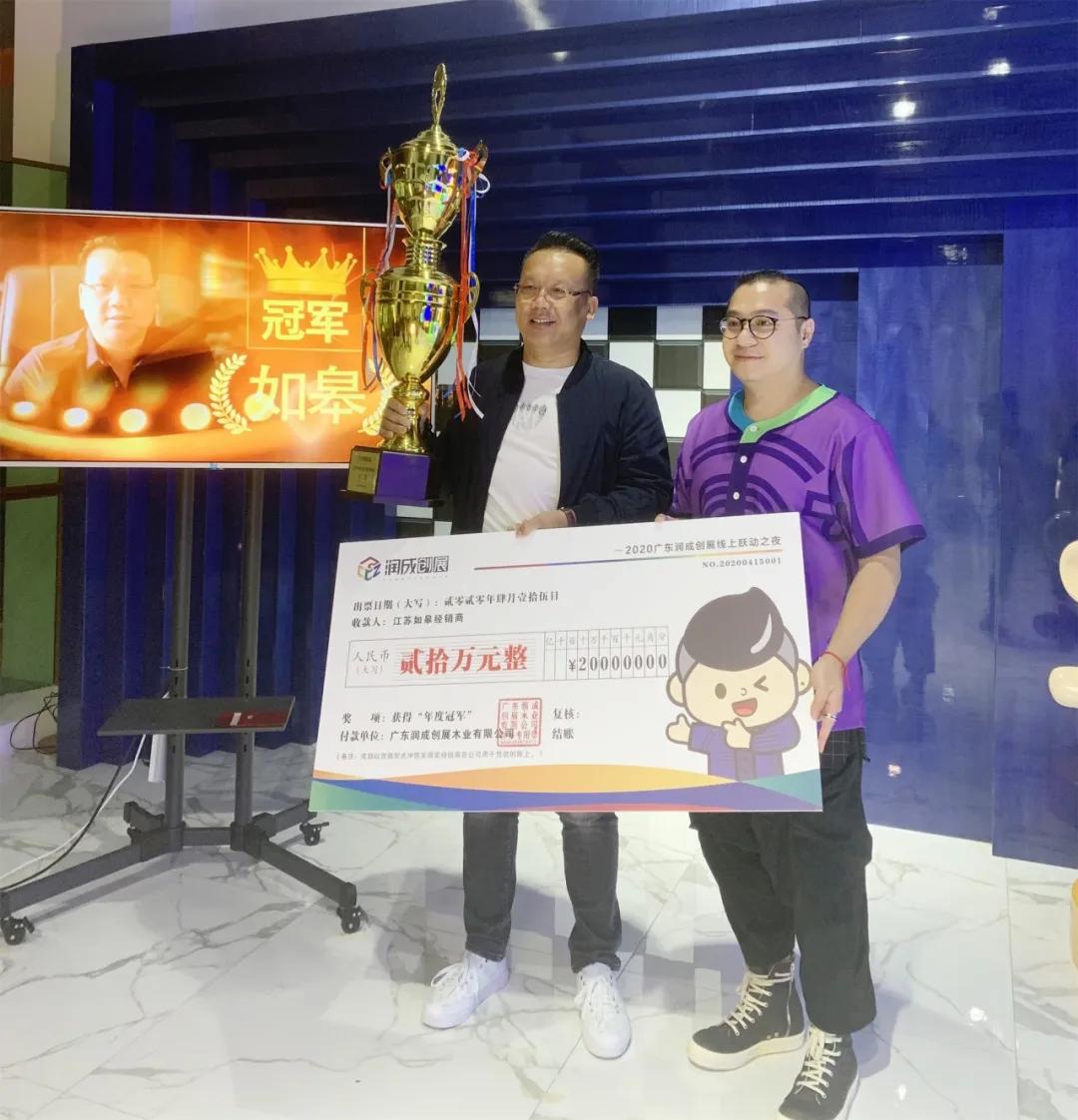 2020润成创展“秉初心,young未来”线上跃动之夜完满落幕