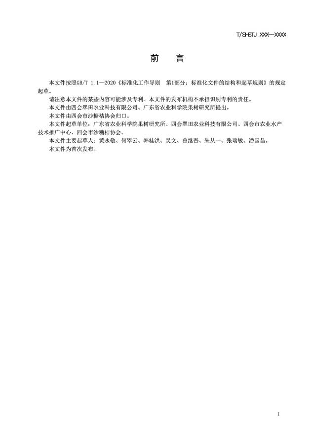 广东地区种植沙糖桔技术,柑桔标准化种植