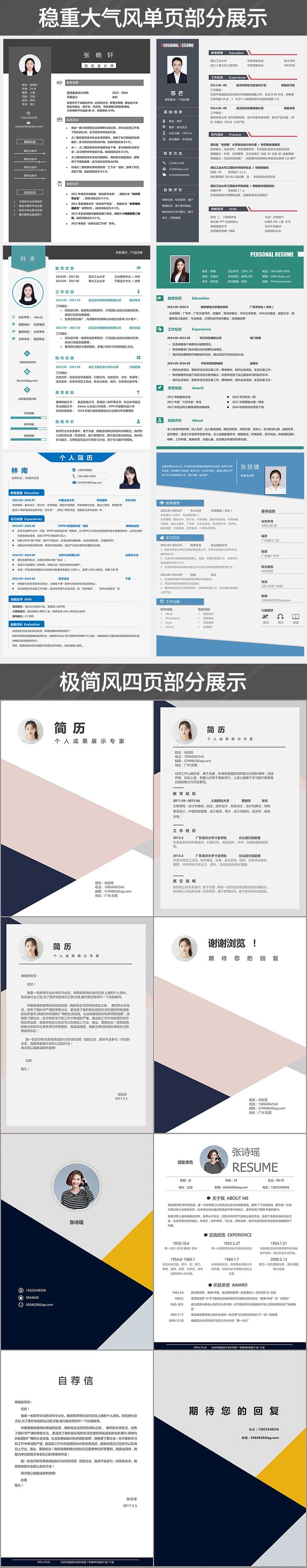 怎么用简历模板制作简历教程,面试简历模板制作大全