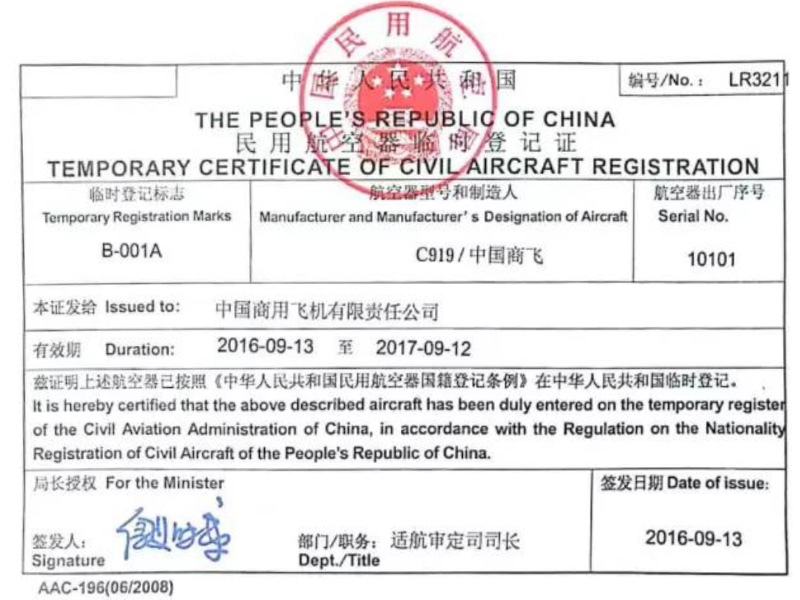 民航飞机牌,国内的飞机需要什么证件