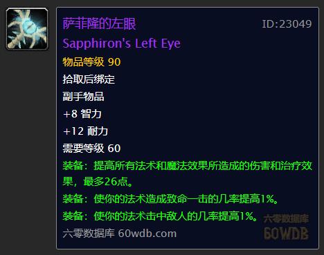 魔兽世界纳克萨玛斯防战毕业装,魔兽怀旧服纳克萨玛斯法系饰品