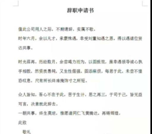 最好最简单的辞职信,世界那么大辞职信