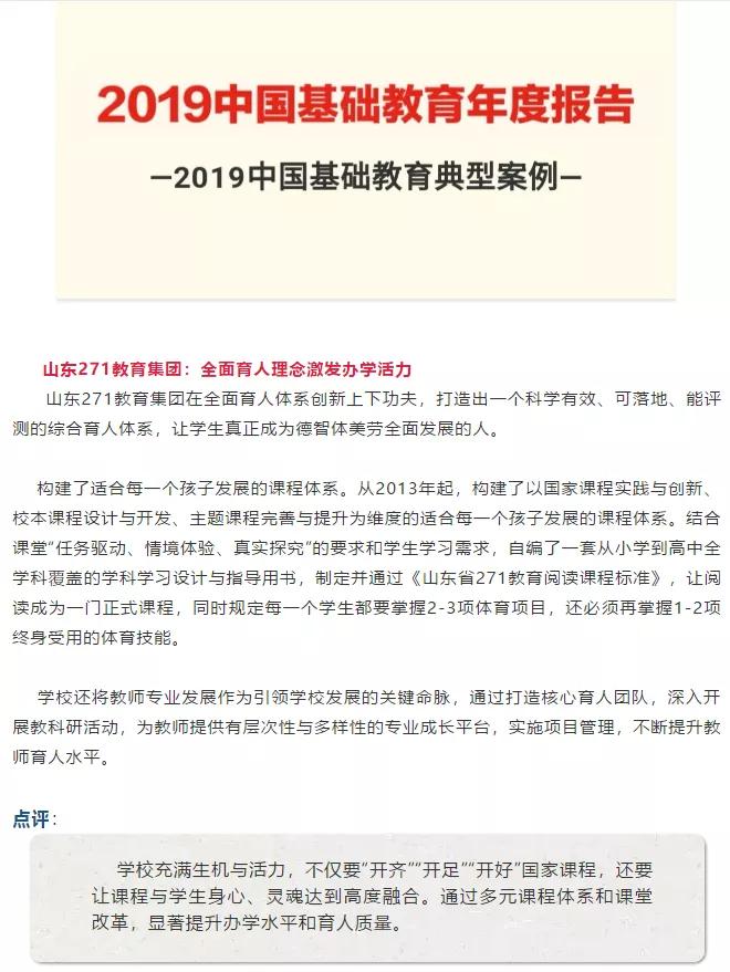 昌乐二中271教育模式,青岛昌乐二中高级中学招生简章