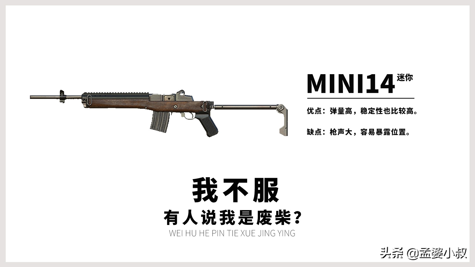 和平精英最强的枪和最弱的枪比较,和平精英4把不一样的枪