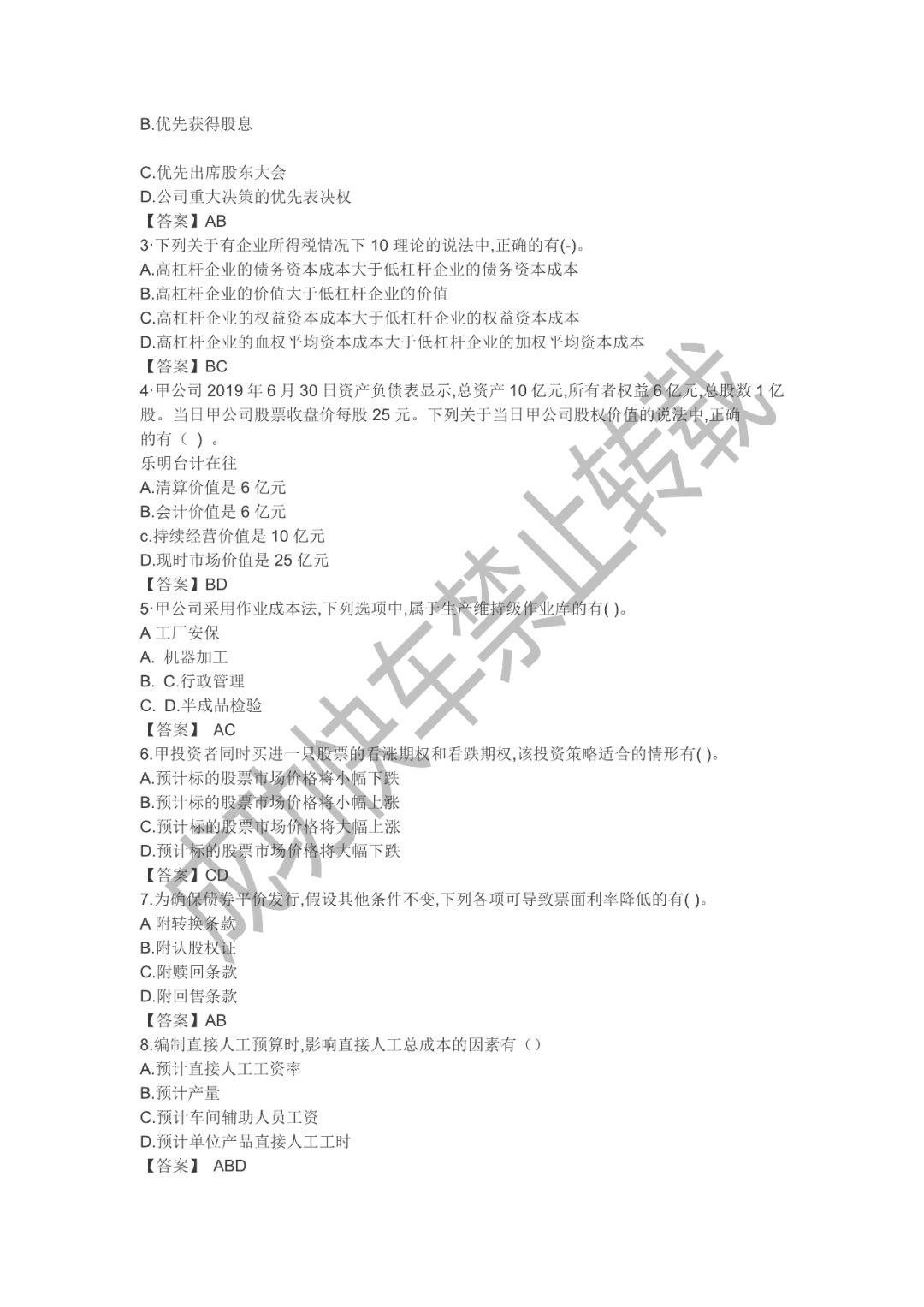 cpa历年真题及答案,cpa2020真题