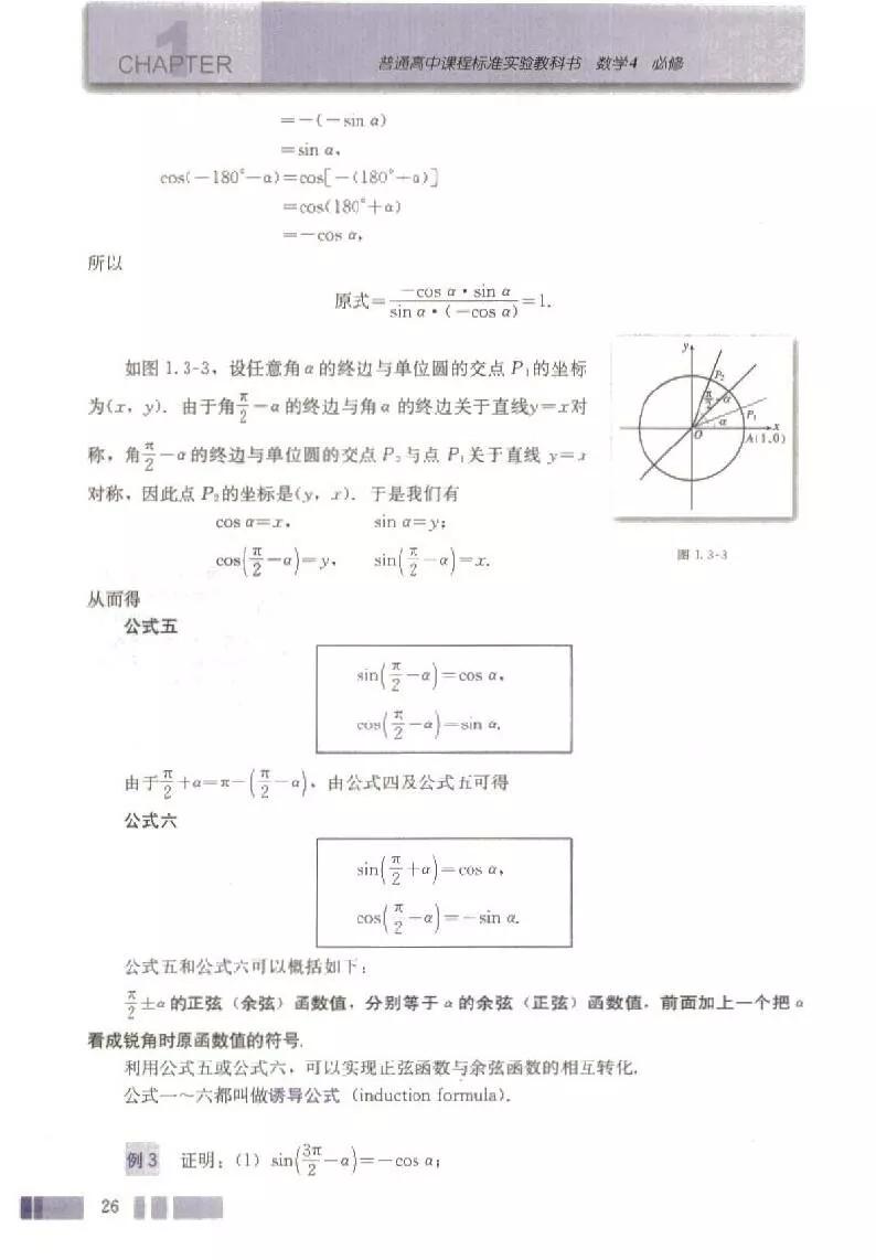 高中数学必修四人教b版电子版,高中数学必修四课本