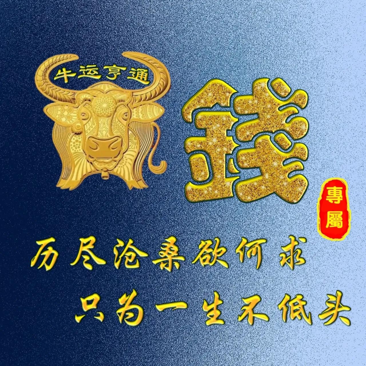 姓牛的寓意很好的微信头像,姓氏微信头像牛年鸿运