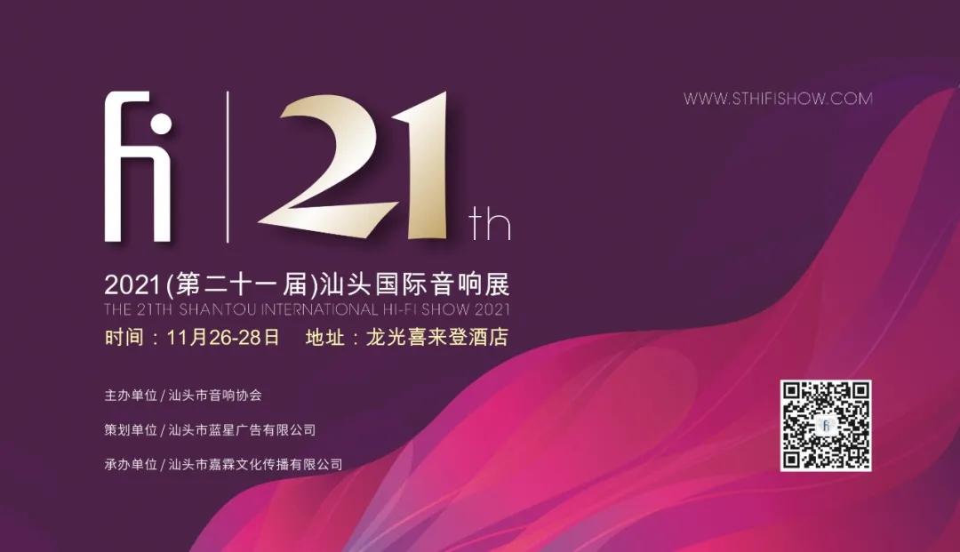 「展商亮相」迸射迷人音色，绽放时尚魅力—珠海美之声/麒麟音响