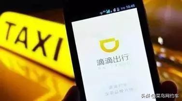 新手必看|滴滴老司机分享网约车接单技巧,教你如何接大单多赚钱