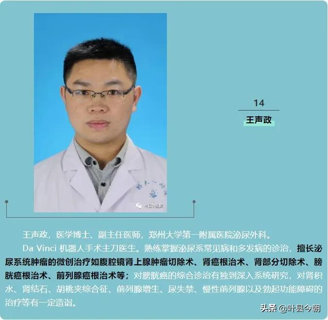 郑大一附院知名专家故乡行,郑大一附院今日坐诊专家