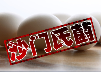 沙门氏杆菌家禽怎么预防,养殖场沙门氏菌预防方法