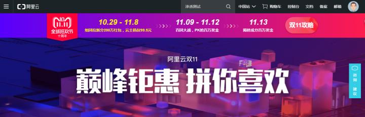 阿里云618活动主会场攻略,阿里云双11有什么优惠