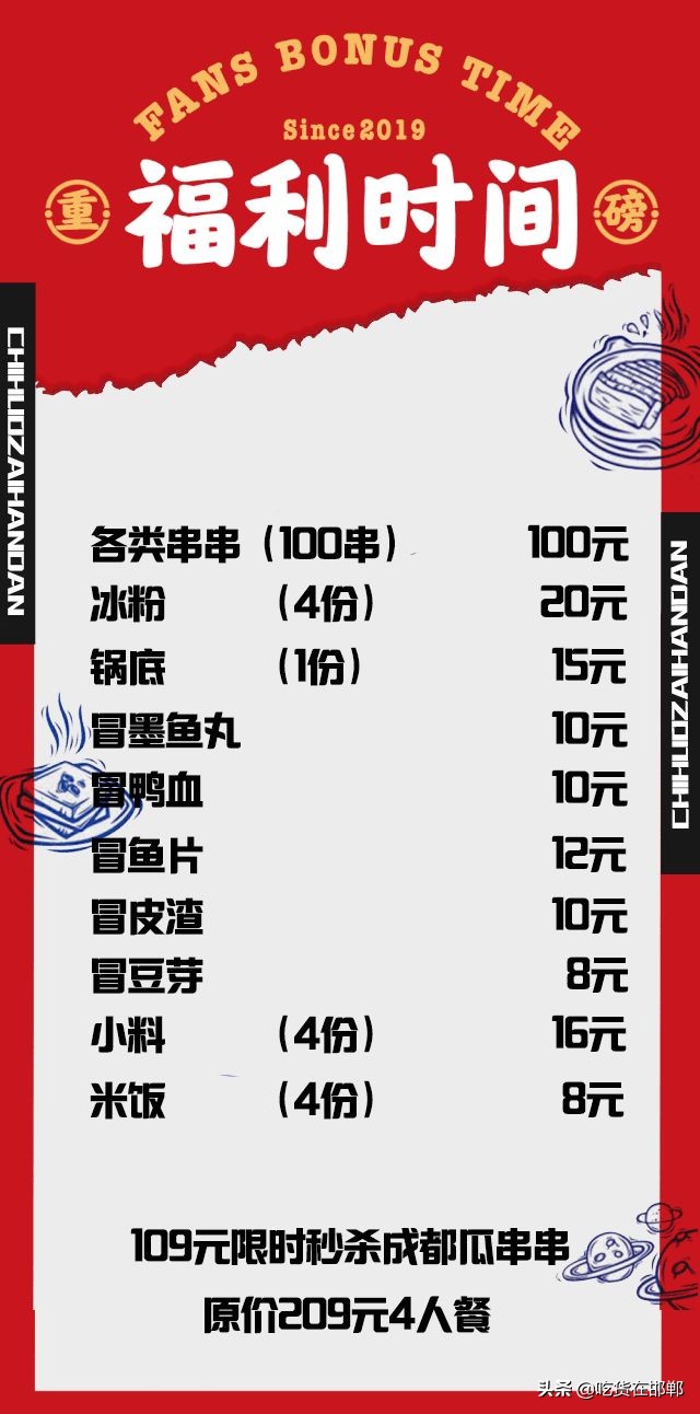 成都瓜串串招牌必点双人餐,瓜串串成都视频