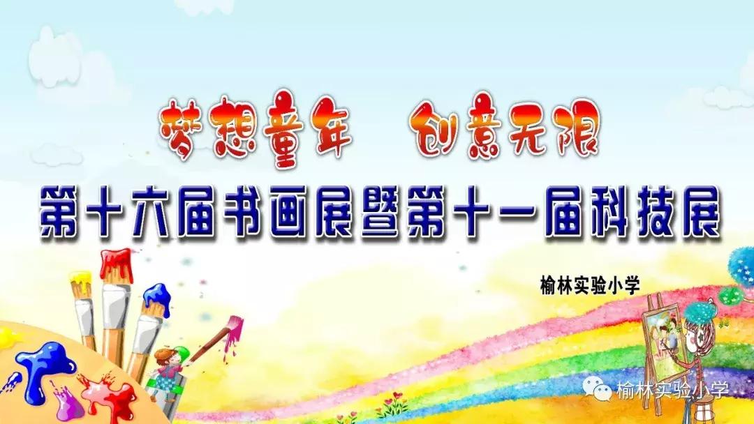 丹青水墨绘童心奇思妙想筑稚梦