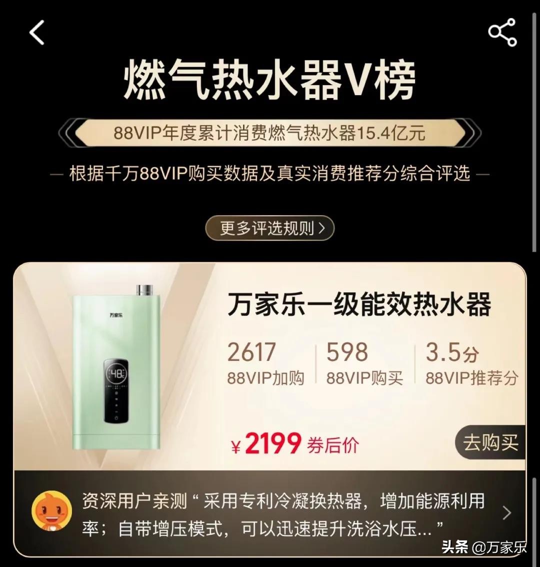 双11狂欢购万家乐,万家乐厨卫精选好物推荐