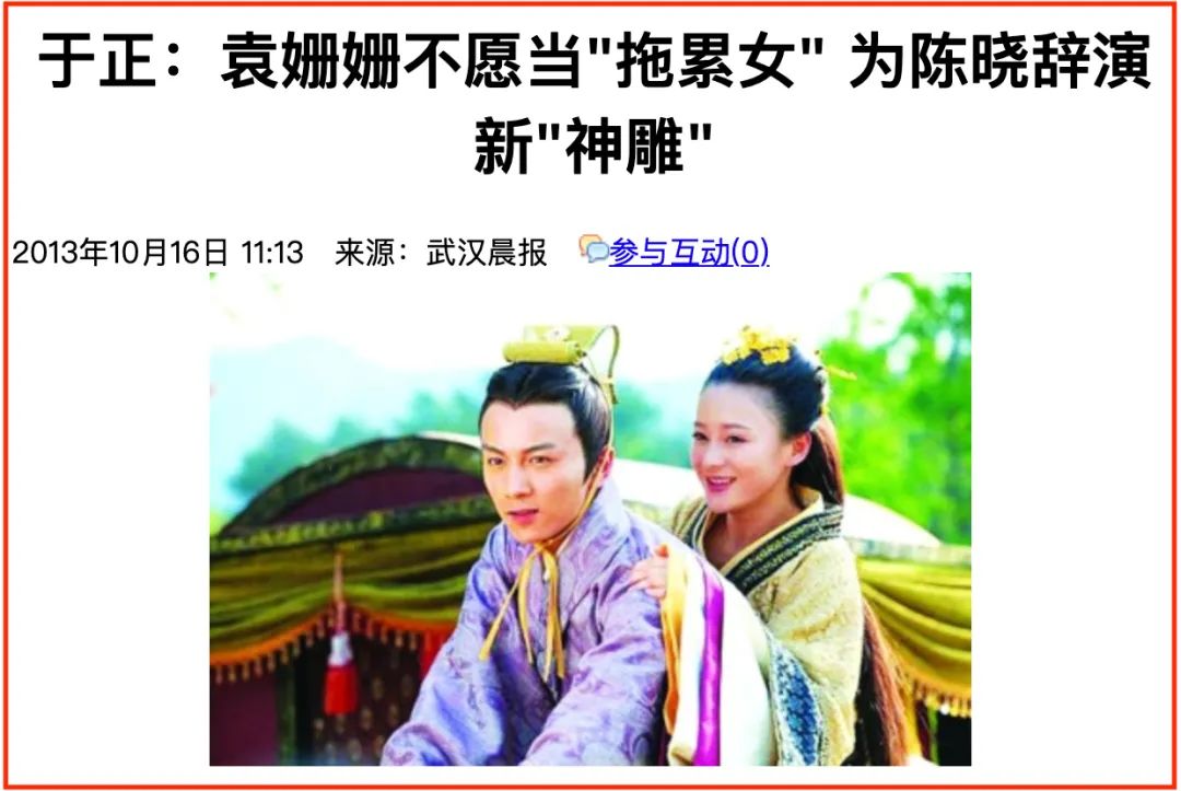 袁姗姗浮沉史,小三上位电视剧袁姗姗