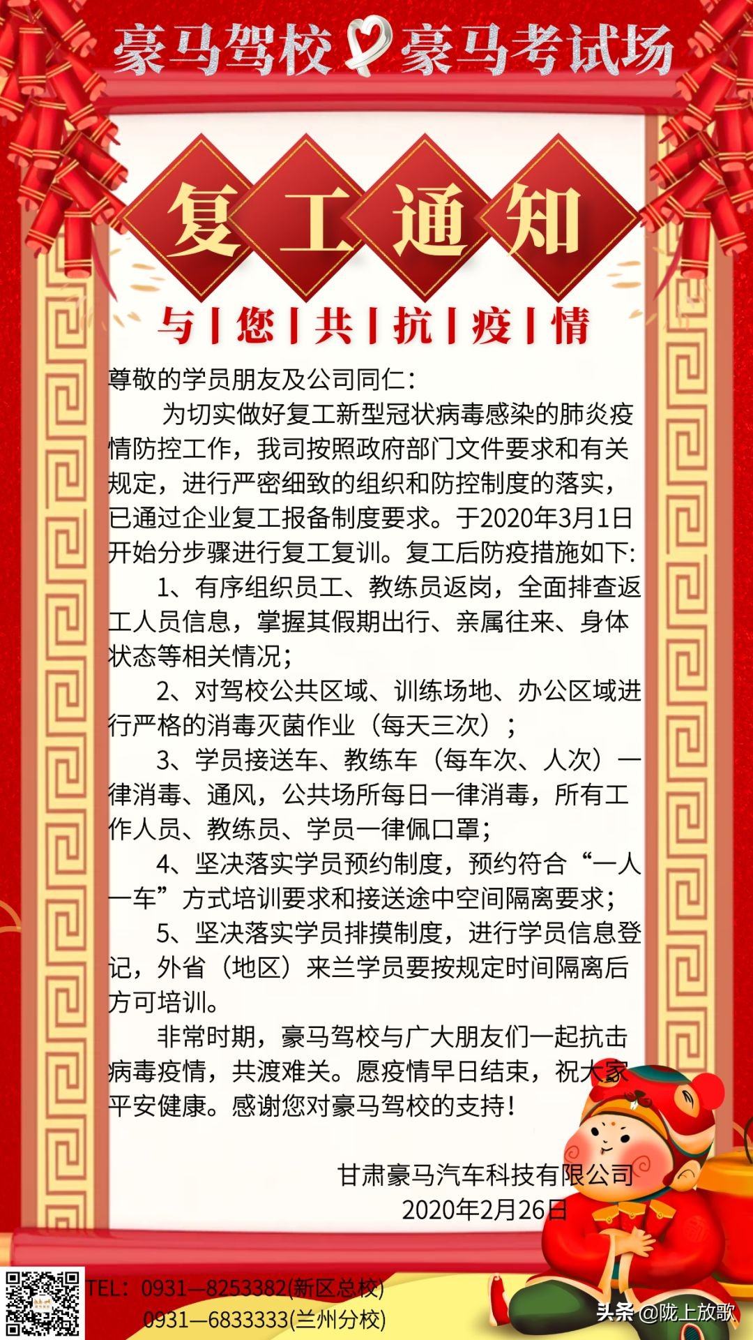 响应国家号召复工复业疫情防控,关于加强复工复产复学工作的通知