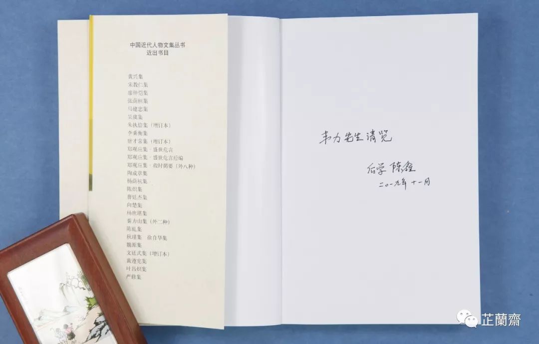 2019年11月师友赠书录（中）韦力撰