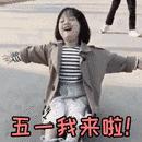 五一节表情包动态图片,五一劳动节表情包动态图片