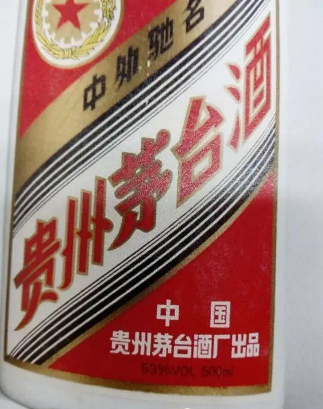 贵州茅台酒“五星商标”的变化及发展