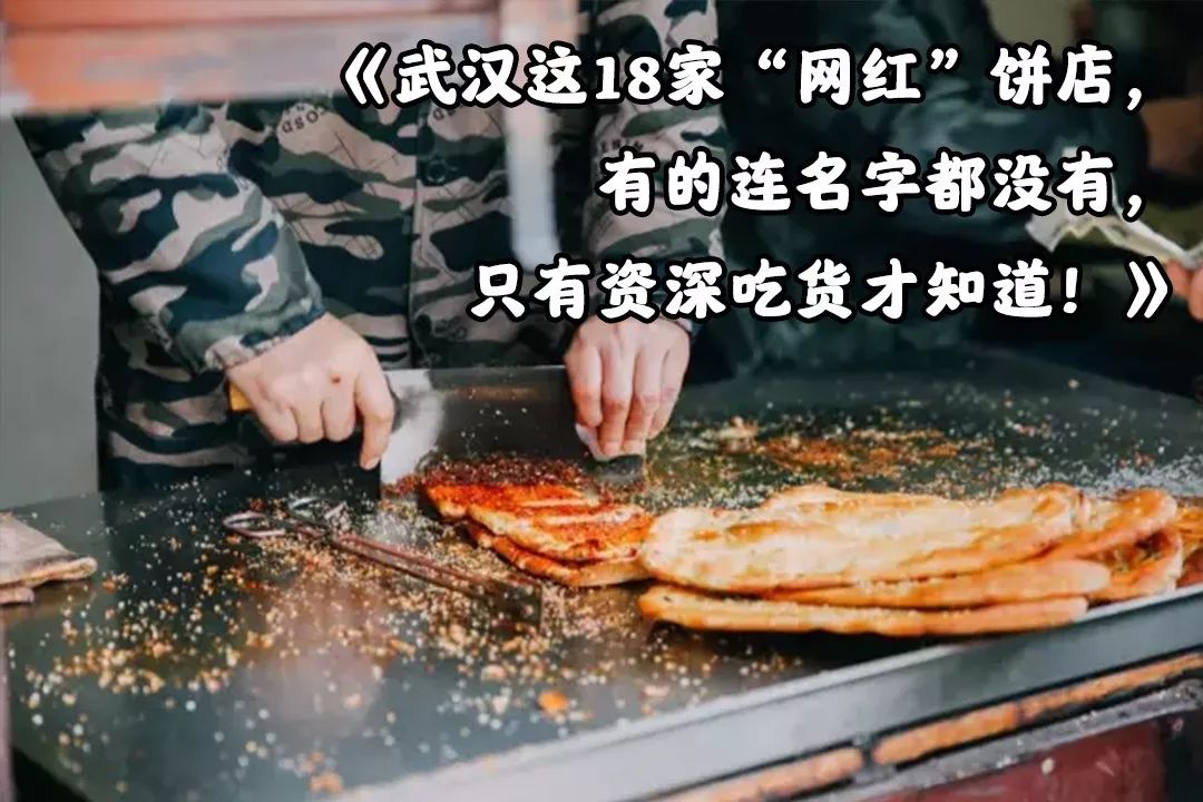 武汉过早文化的起源,50家武汉顶级过早