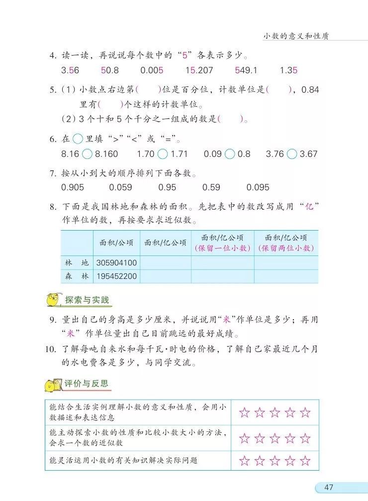 苏教版数学五年级上册电子课本(高清可*载下**),暑假预习用
