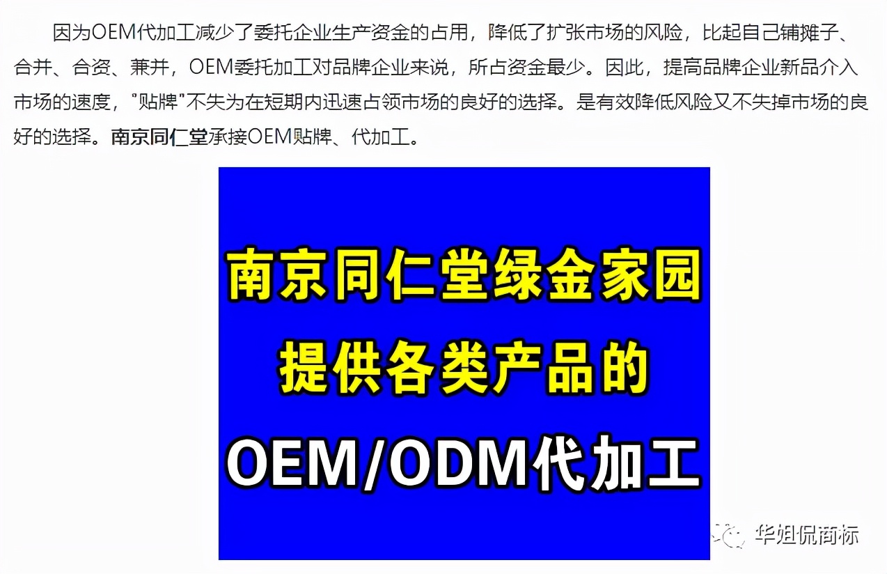 躲过了南极人，你能躲过同仁堂吗？