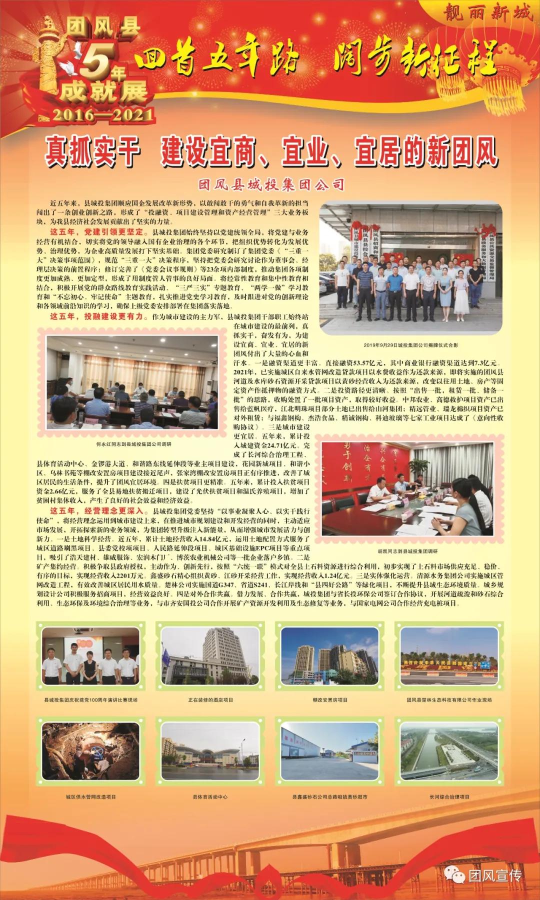 回望五年奋斗路,团风建设最新视频